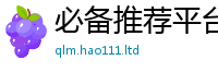 新澳门天天免费精准大全谜语给王中王493333特马王中王